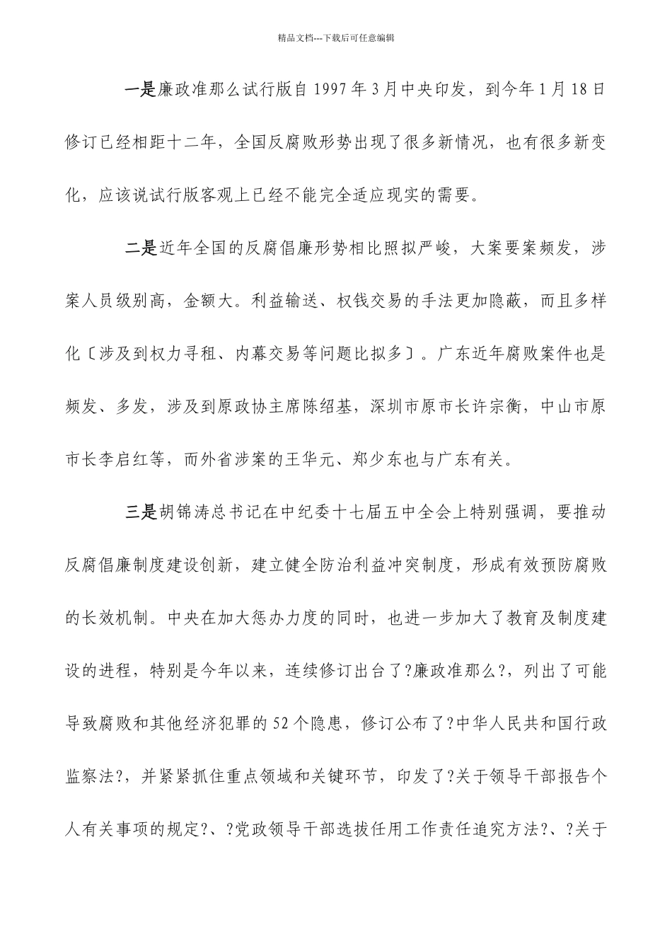 市局党组中心组学习扩大会议_第2页