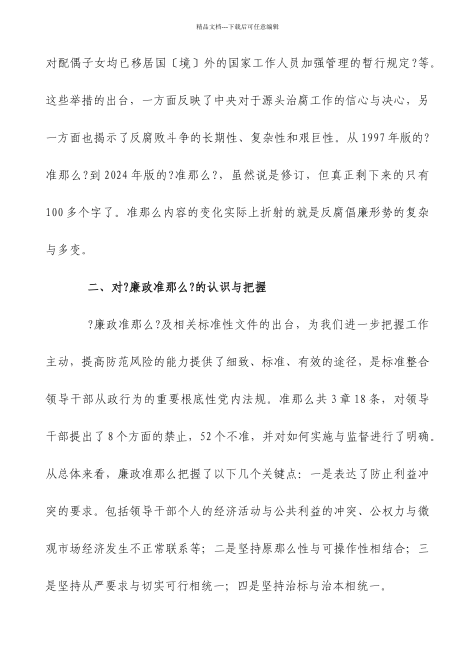 市局党组中心组学习扩大会议_第3页