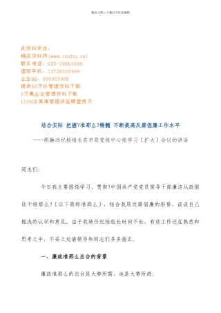 市局党组中心组学习扩大会议