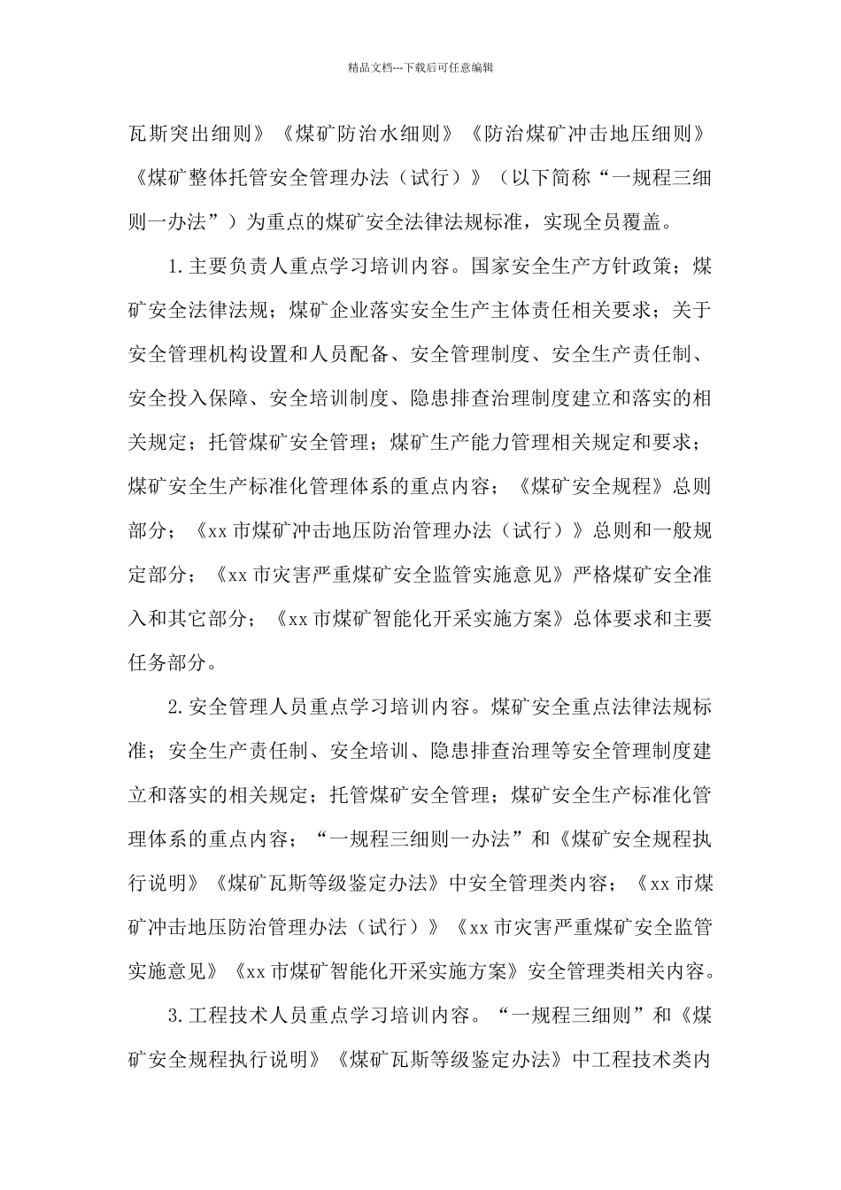 市开展“学法规、抓落实、强管理”活动方案_第2页