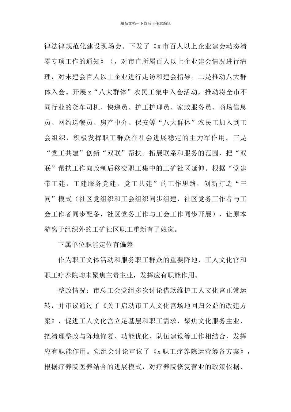 市总工会2024年巡察整改情况汇报_第3页