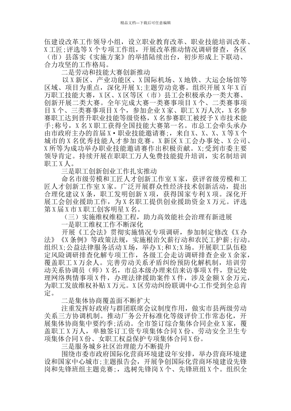 市总工会2024年工作总结和2024年工作计划_第2页