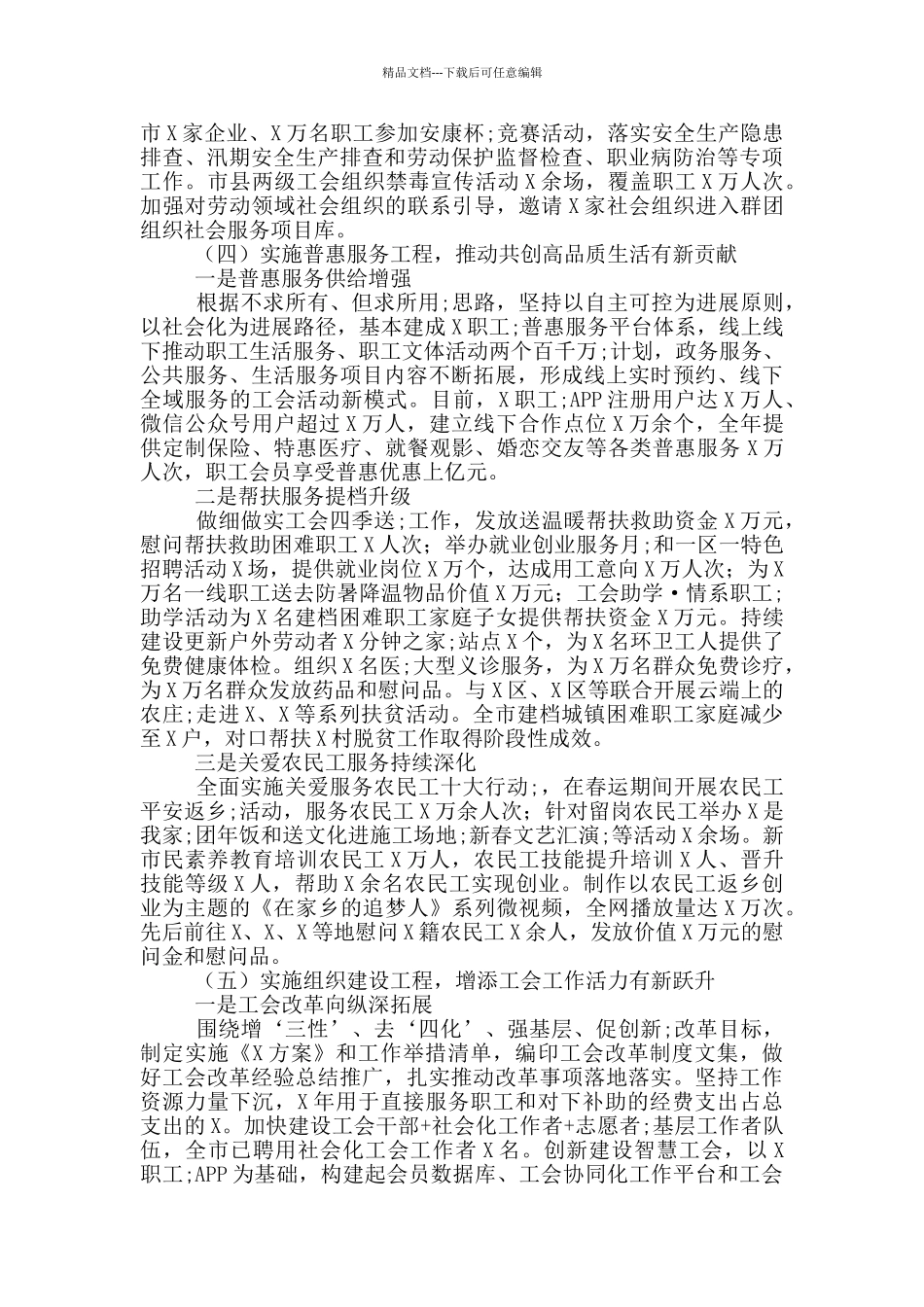 市总工会2024年工作总结和2024年工作计划_第3页