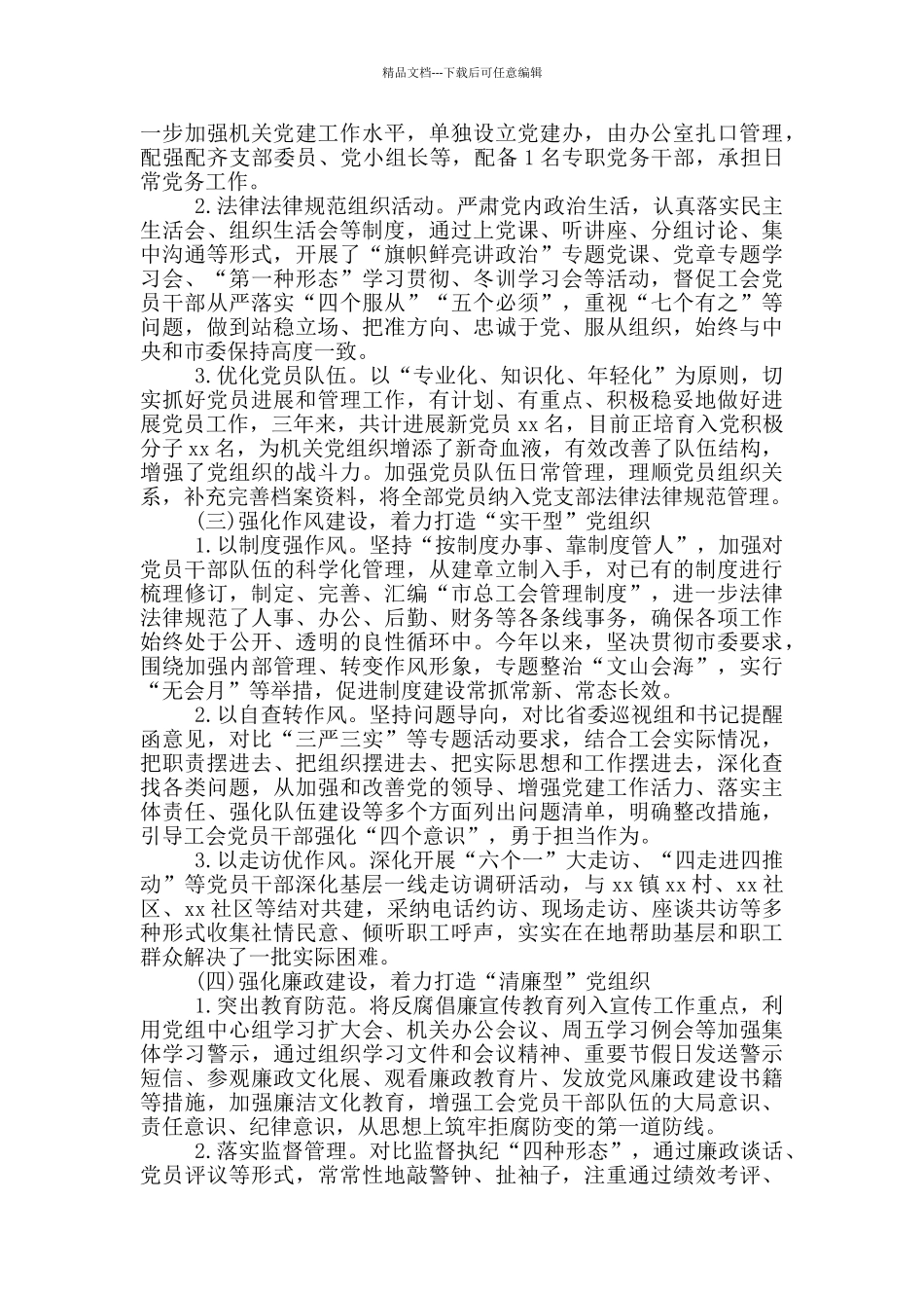 市总工会党总支换届工作报告范文_第2页