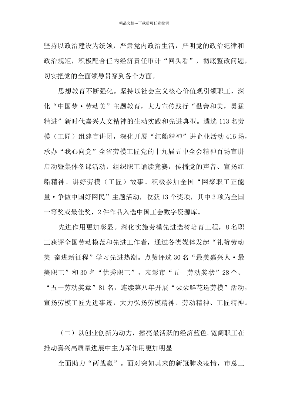 市总工会工作总结及2024年工作思路_第2页