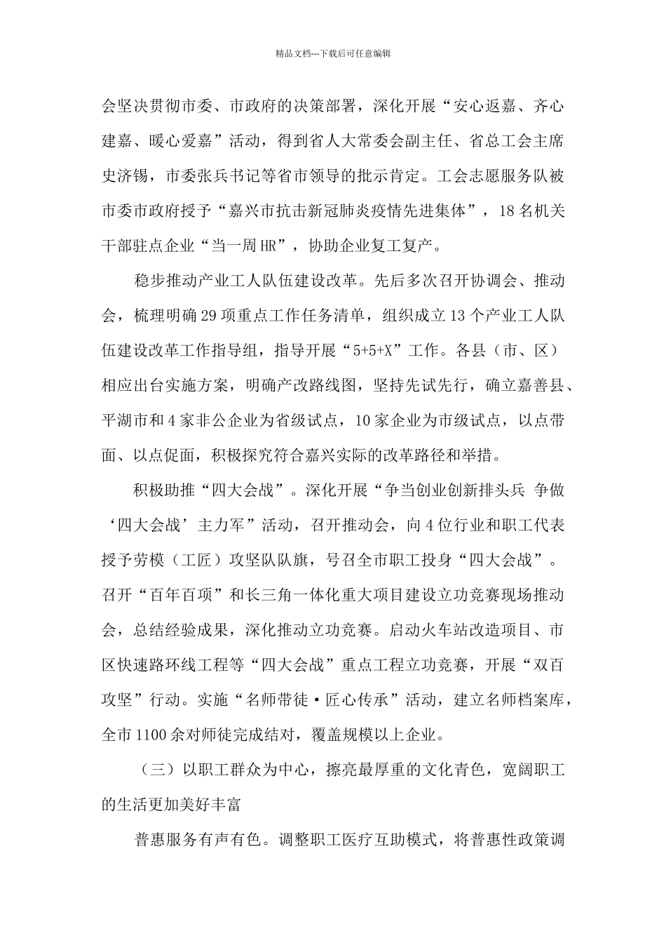 市总工会工作总结及2024年工作思路_第3页