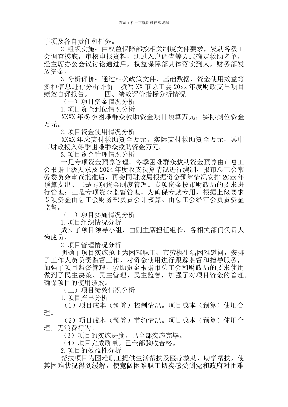 市总工会冬季困难群众救助金绩效自评报告_第2页