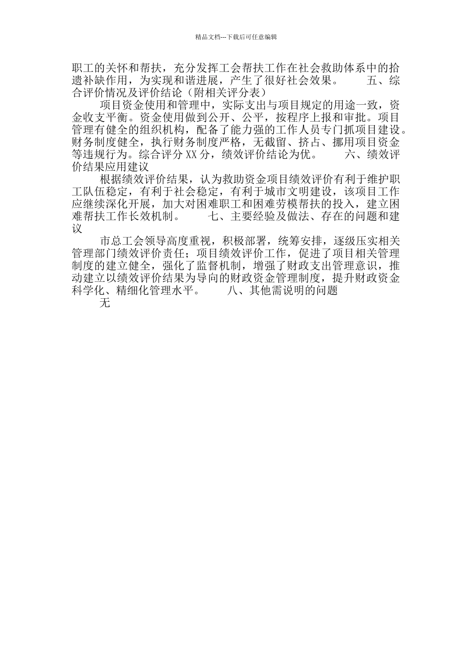 市总工会冬季困难群众救助金绩效自评报告_第3页