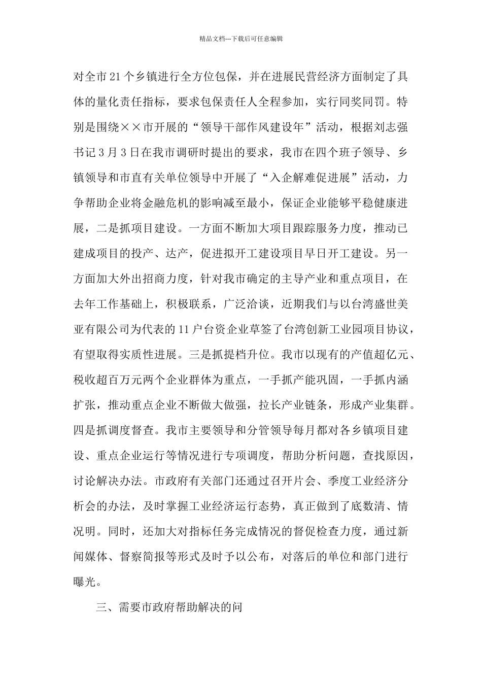 市工业运行情况汇报提纲6篇_第2页