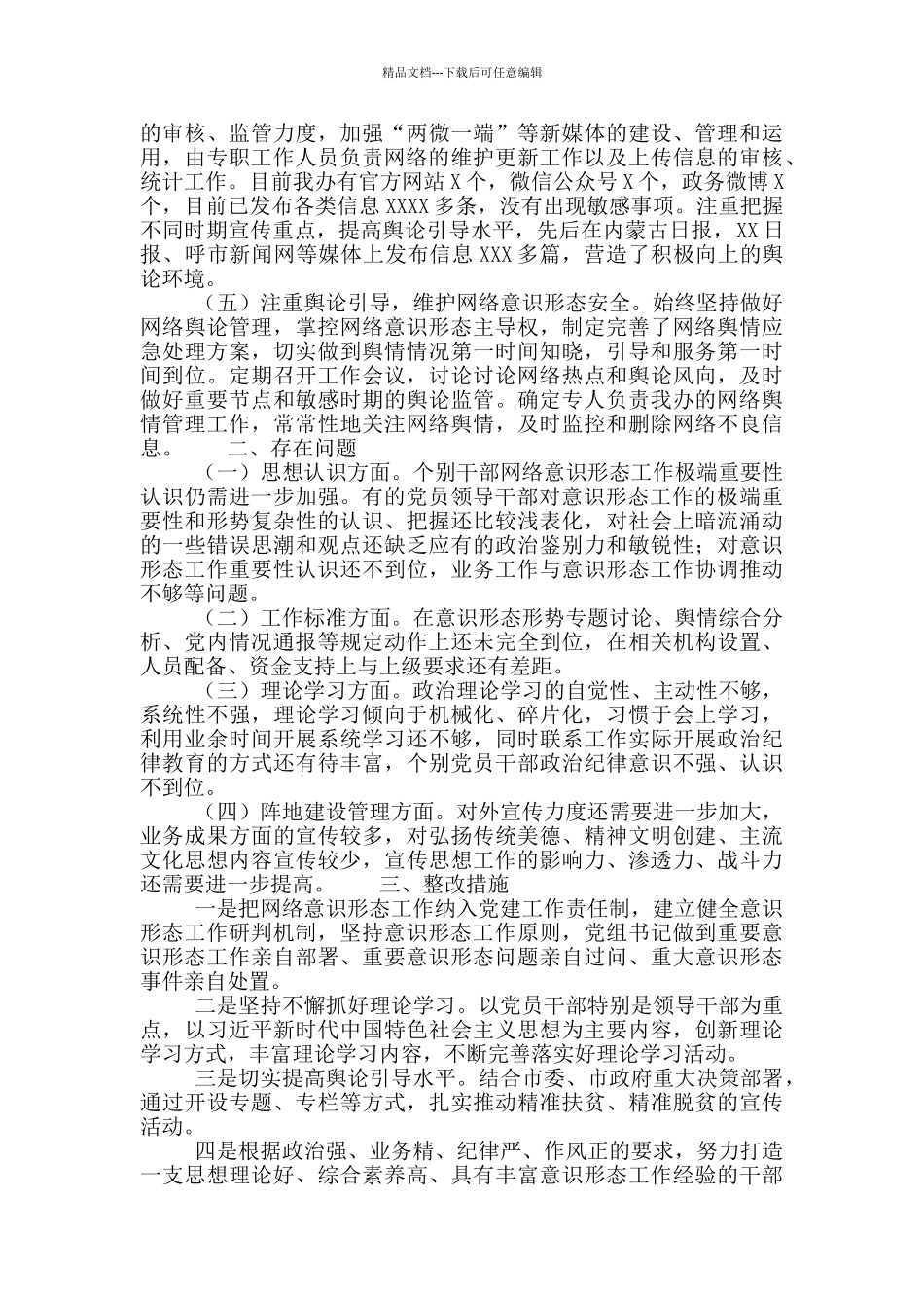市扶贫办意识形态工作自查整改报告_第2页