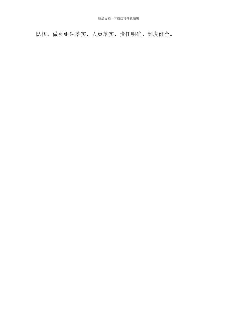 市扶贫办意识形态工作自查整改报告_第3页