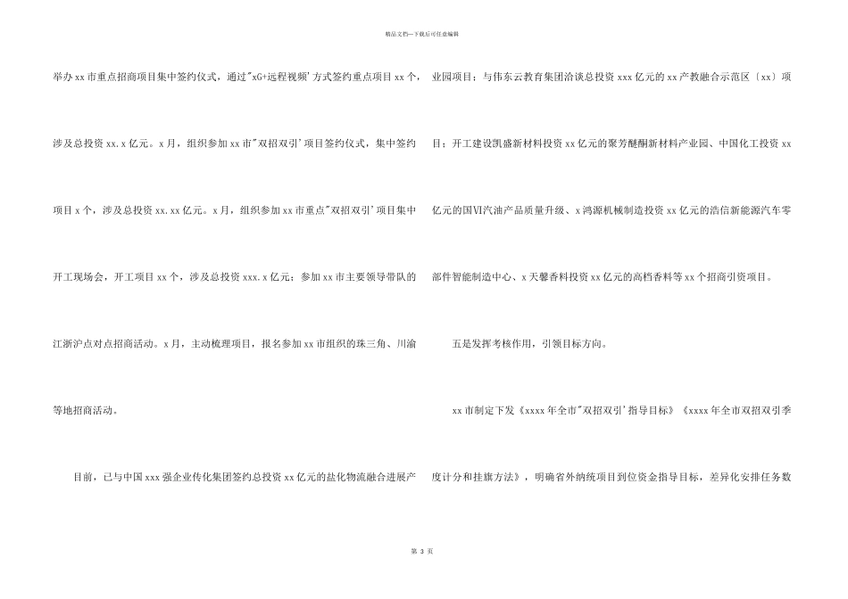 市投资促进发展中心2024年上半年工作总结_第3页