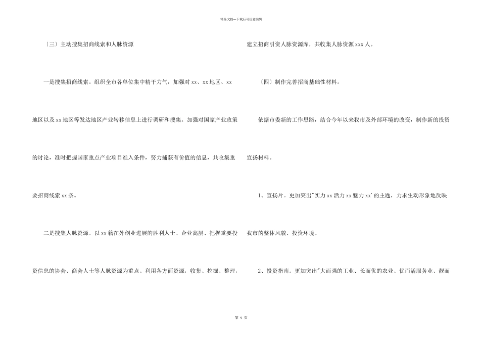 市投资合作促进中心2024年工作总结和明年工作打算_第2页