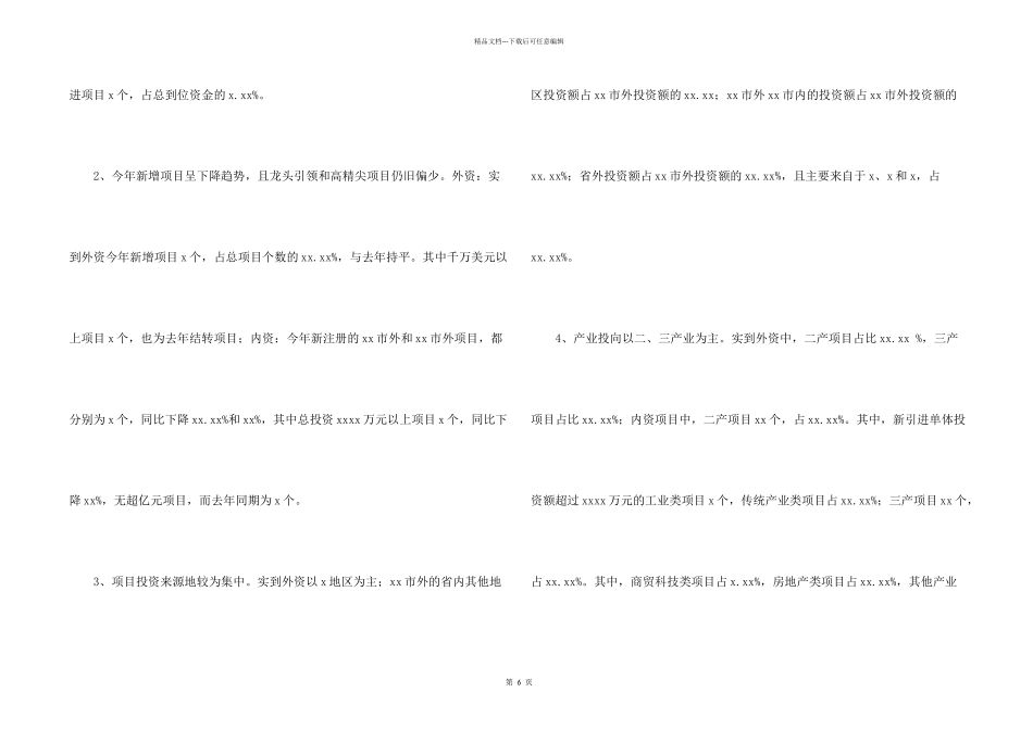 市招商局2024年一季度招商引资工作总结_第2页