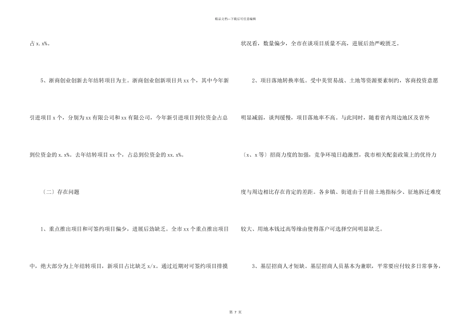 市招商局2024年一季度招商引资工作总结_第3页