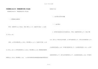 市招商局2024年一季度招商引资工作总结