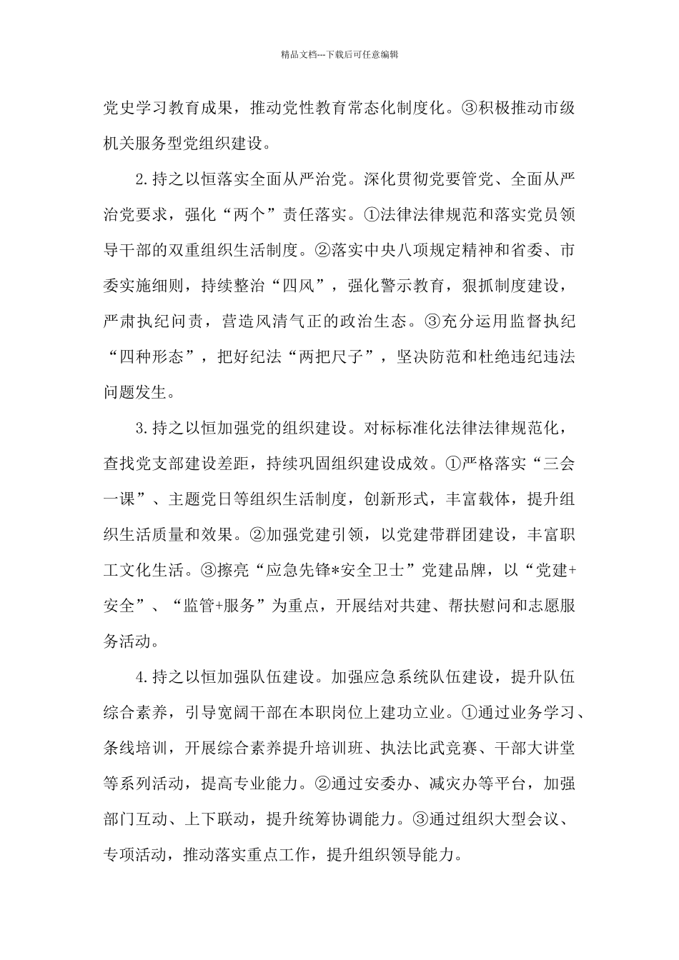 市应急管理局2024年应急管理工作要点_第3页