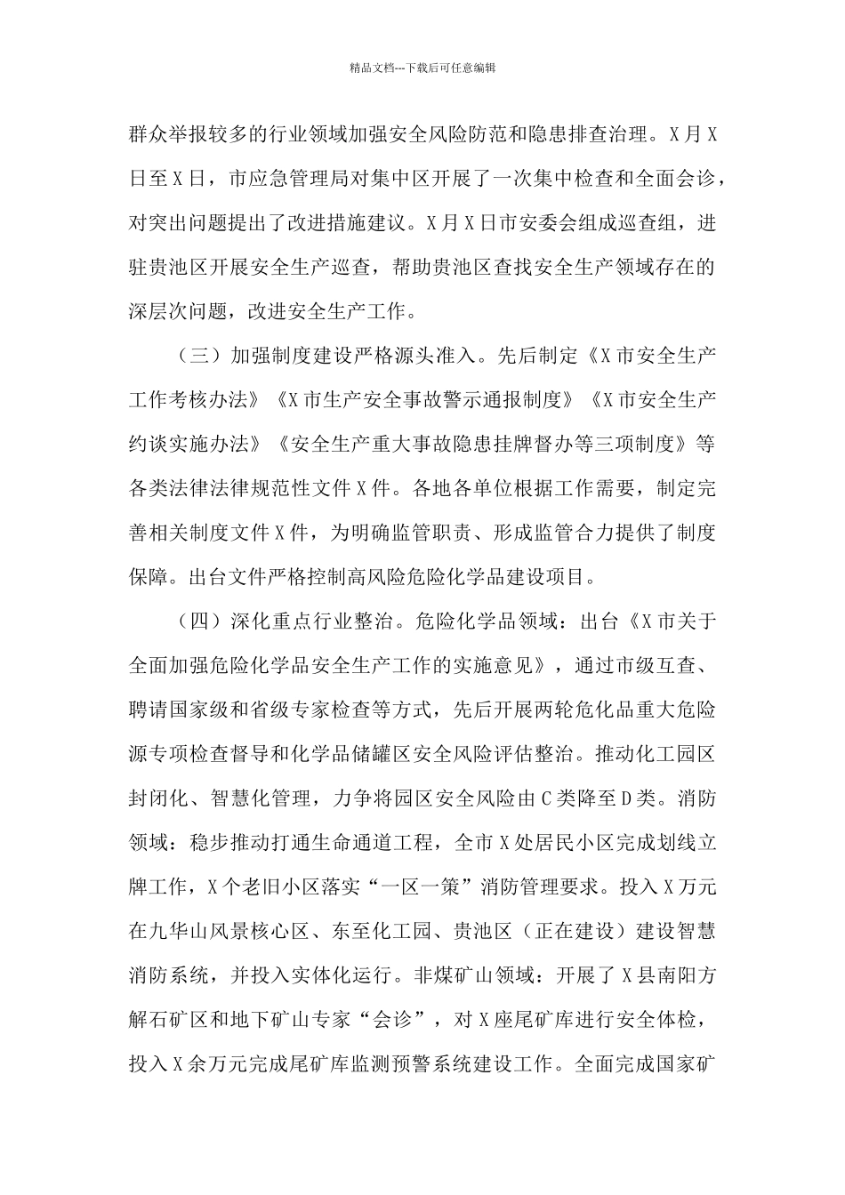 市应急管理局2024年工作总结和_第2页
