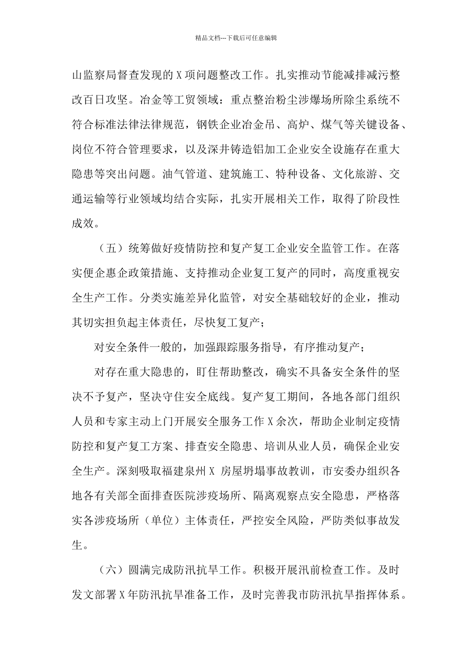 市应急管理局2024年工作总结和_第3页