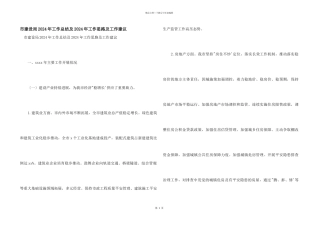 市建设局2024年工作总结及2024年工作思路及工作建议