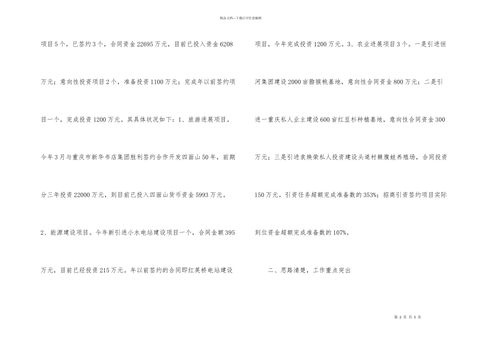 市招商引资自查汇报_第2页