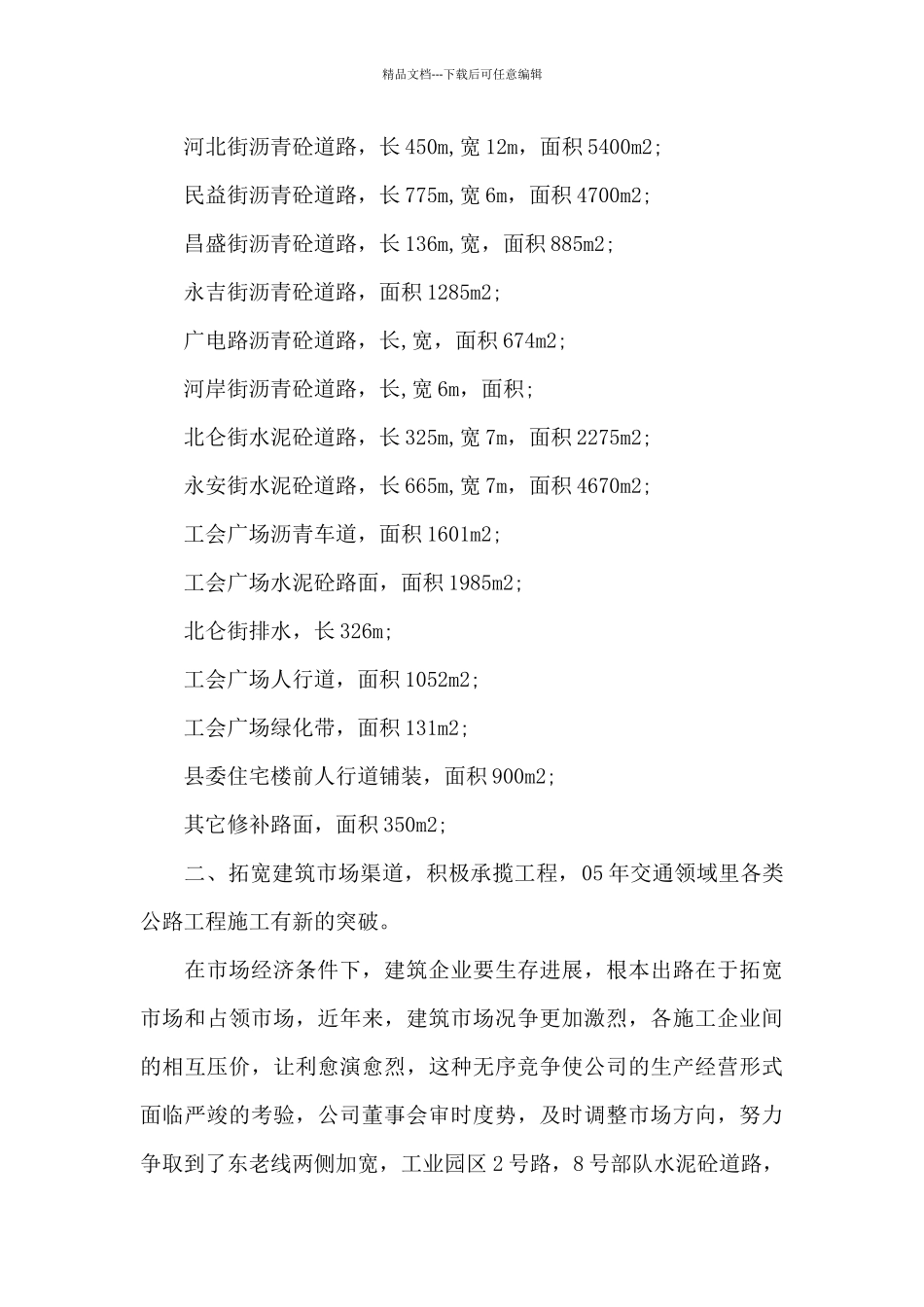 市政公司年终工作总结范文_第2页