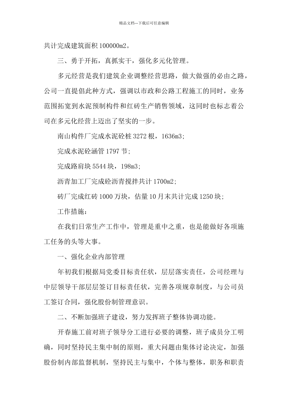 市政公司年终工作总结范文_第3页