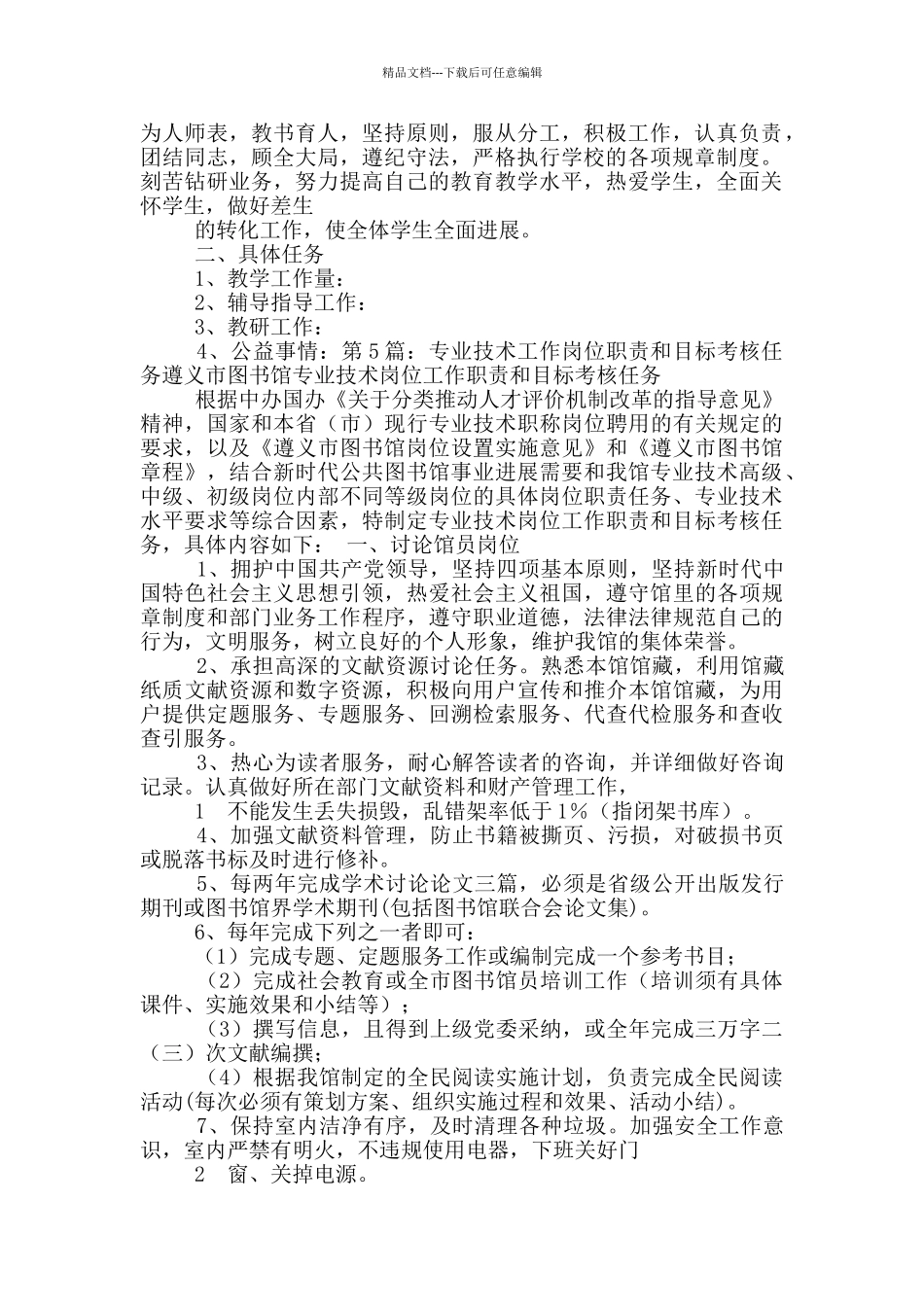 市政人员岗位职责和目标任务_第3页