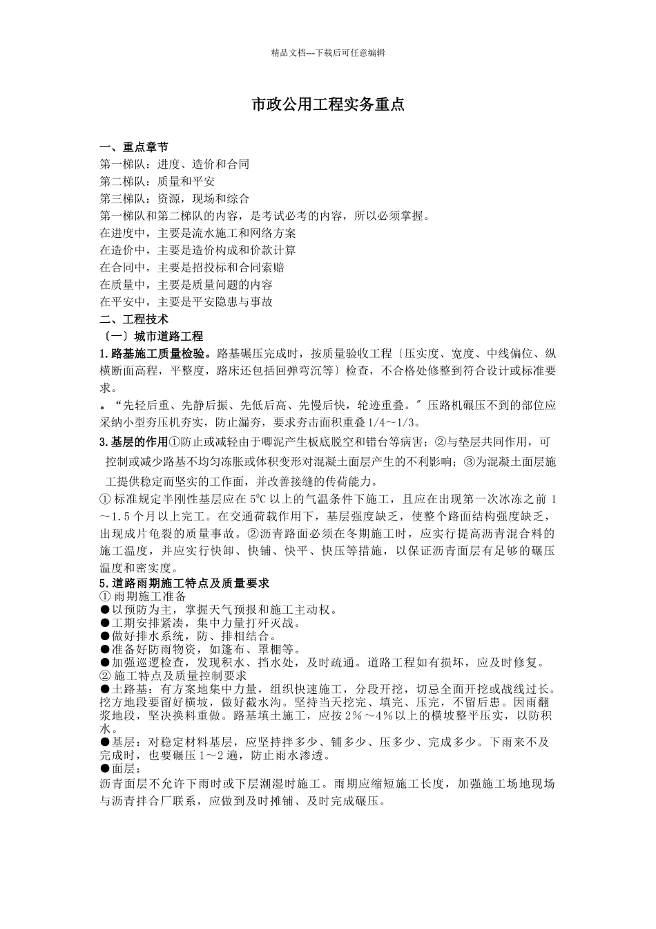 市政公用工程务实_第1页