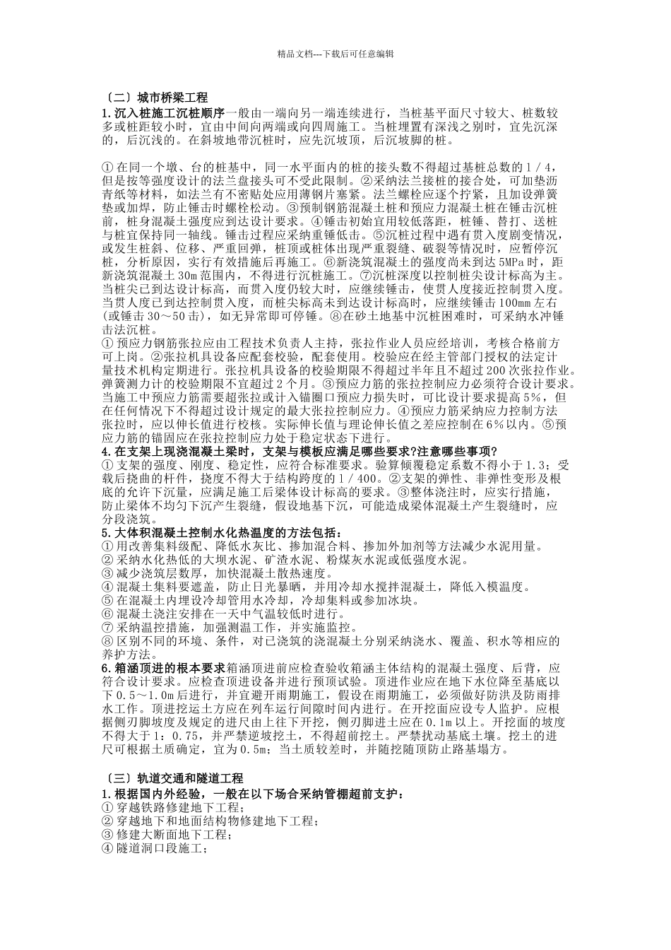 市政公用工程务实_第2页