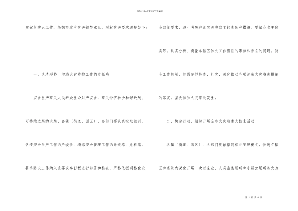 市政办城市防火工作通知_第2页