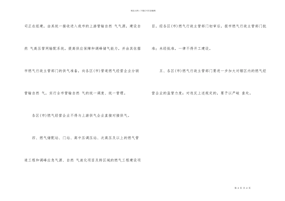 市政办天然气市场管理通知_第2页