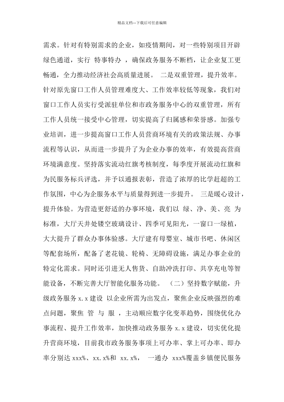 市政务服务中心2024年工作总结及2024年工作计划范文_第2页