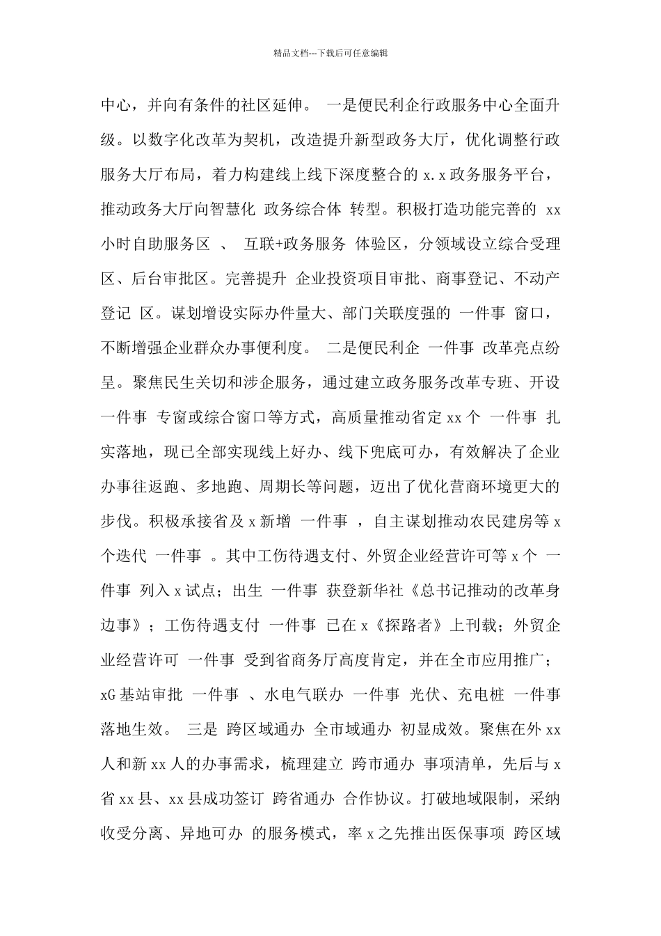 市政务服务中心2024年工作总结及2024年工作计划范文_第3页