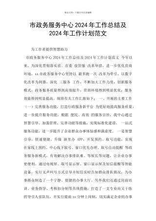 市政务服务中心2024年工作总结及2024年工作计划范文