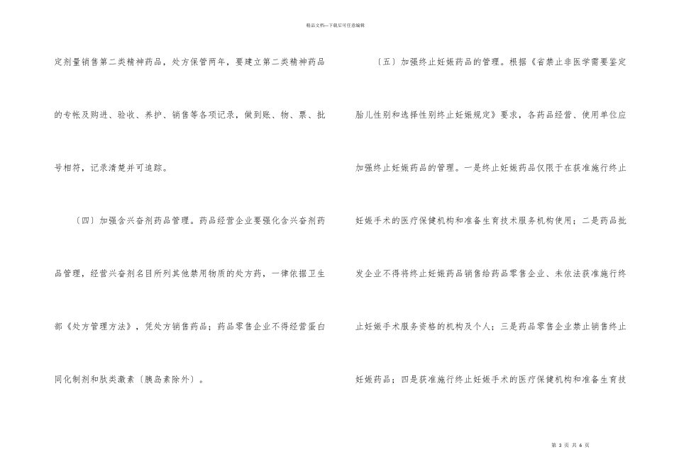 市政办校园药品安全监管通知_第3页