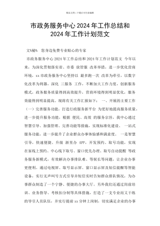 市政务服务中心2024年工作总结和2024年工作计划范文