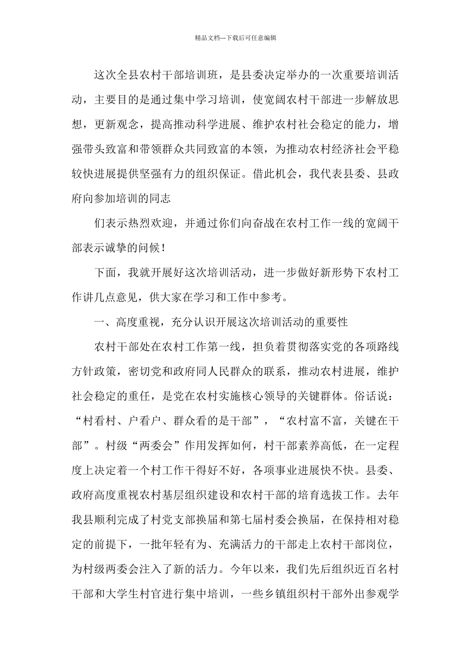 市政协委员履职能力提升培训班开班典礼上的发言材料_第3页