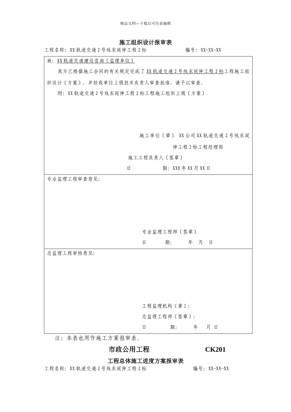 市政公用工程注册建造师签署文件目录与填写要求及表格格式_第2页