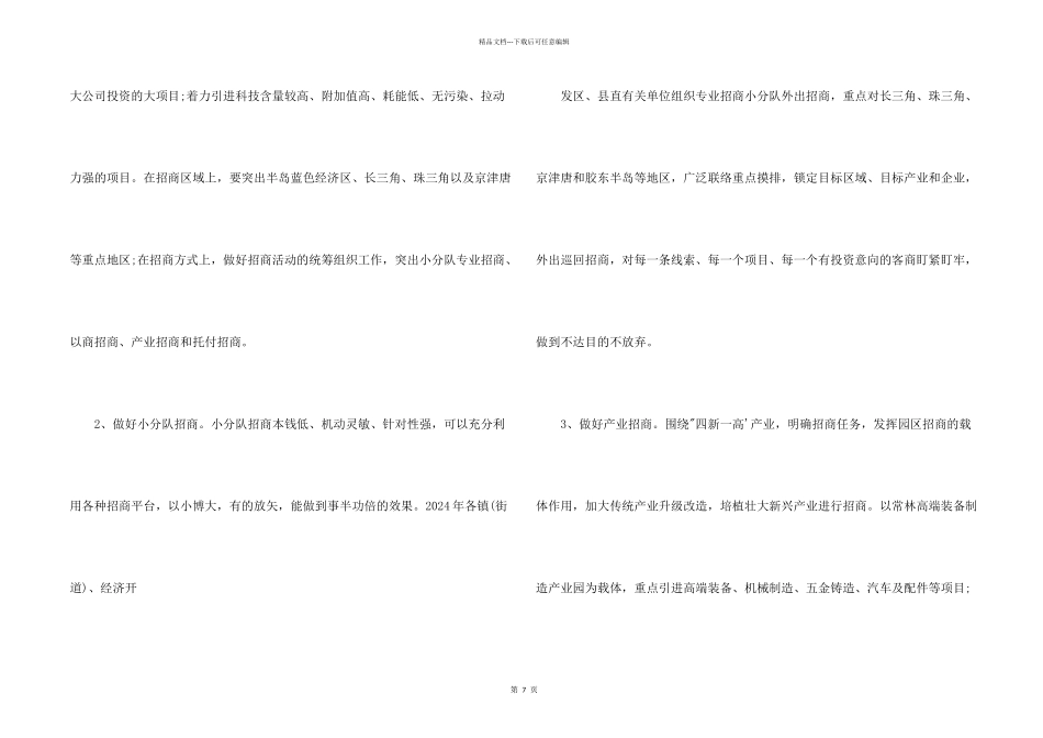 市招商引资工作方案_第2页