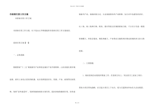 市招商引资工作方案