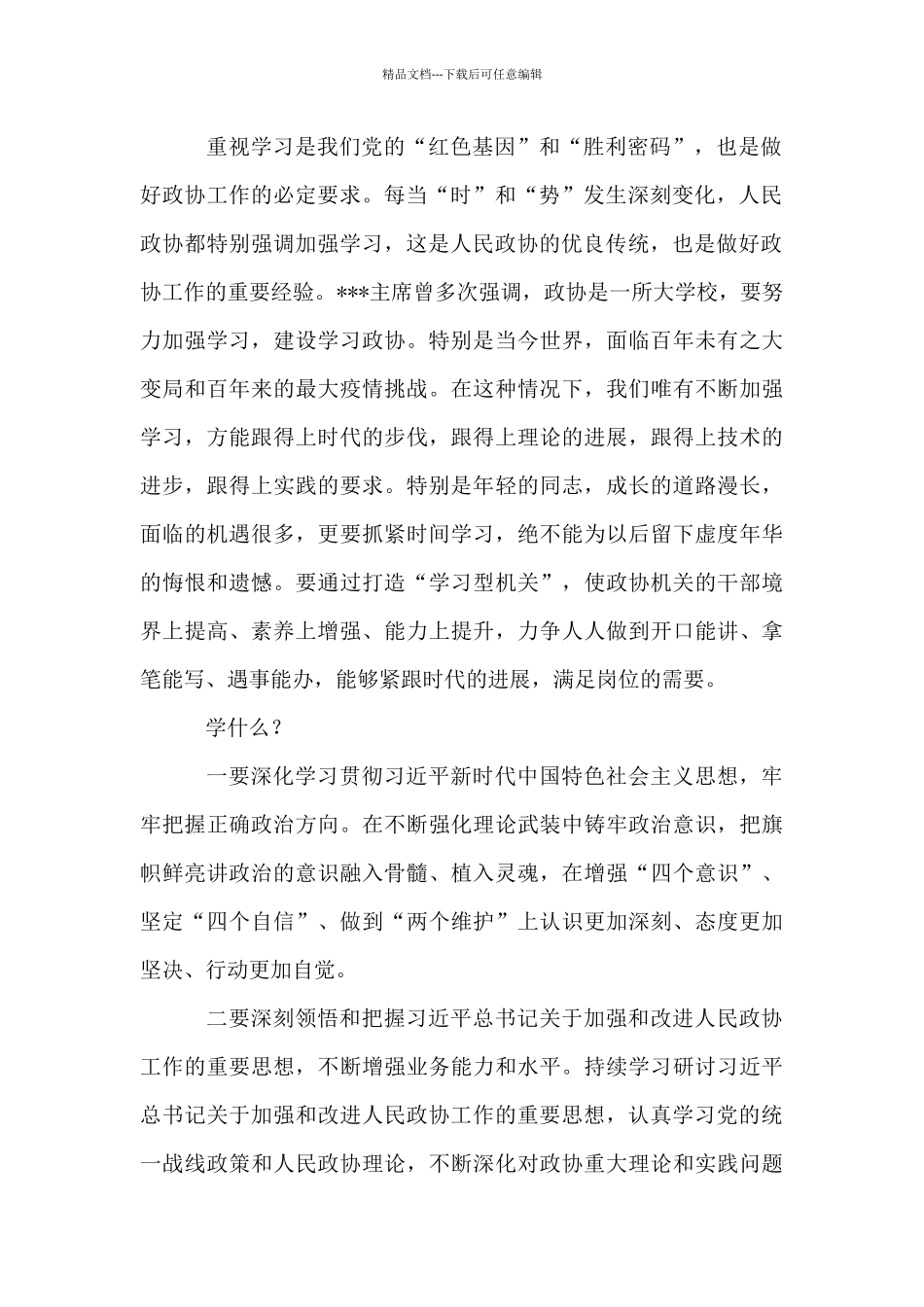 市政协秘书长在政协办公室工作会上的讲话_第2页