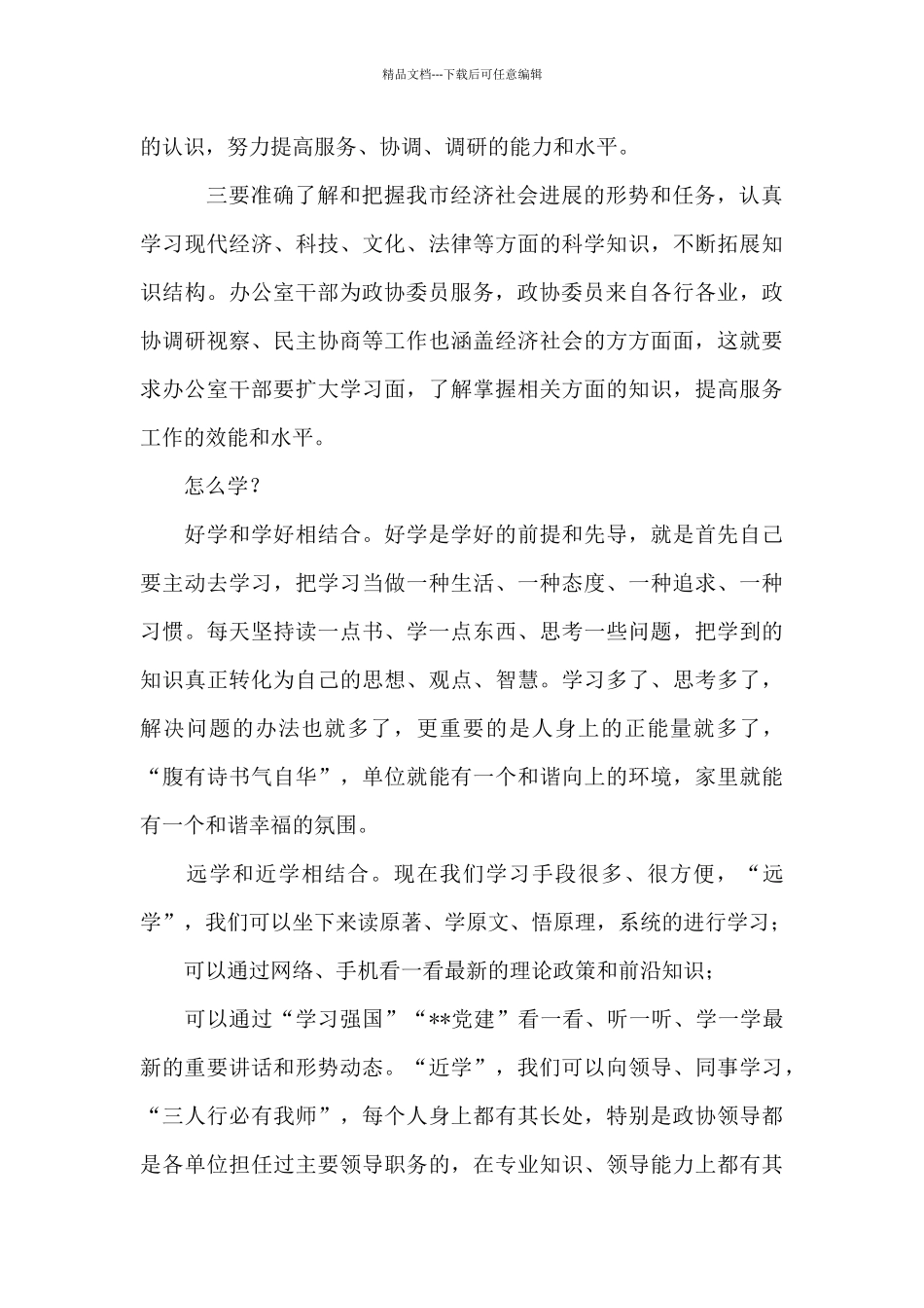 市政协秘书长在政协办公室工作会上的讲话_第3页