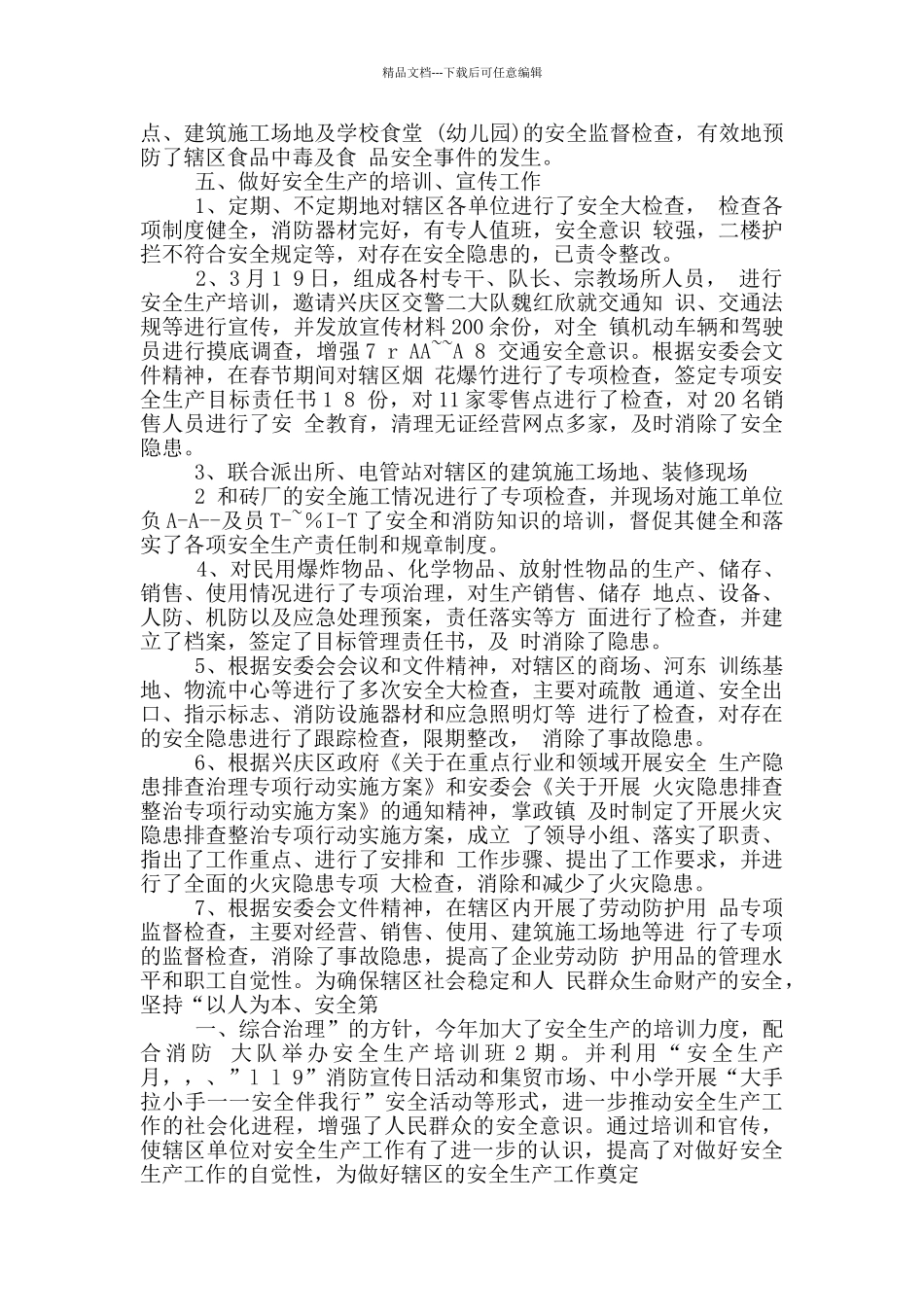 市政安全生产工作总结_第2页