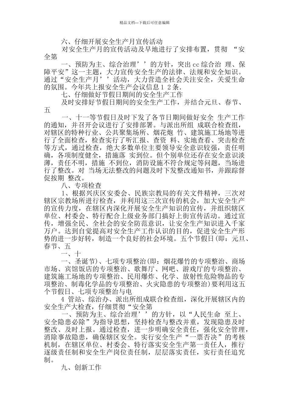 市政安全生产工作总结_第3页