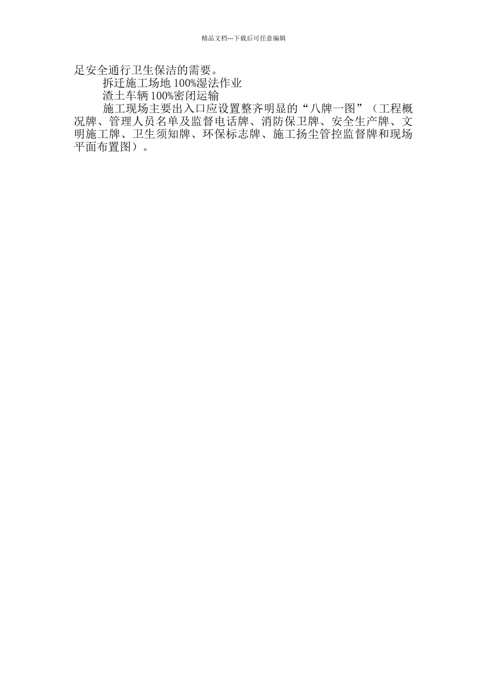 市政和房建工程施工扬尘防治六个百分百工作标准_第2页