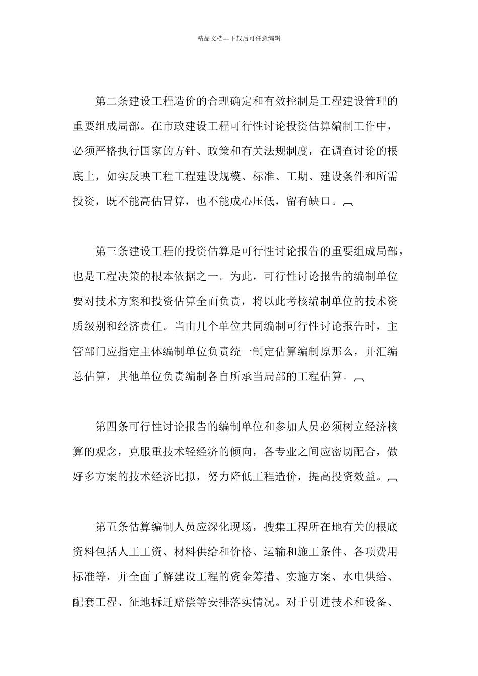 市政工程可行性研究投资估算编制办法_第3页