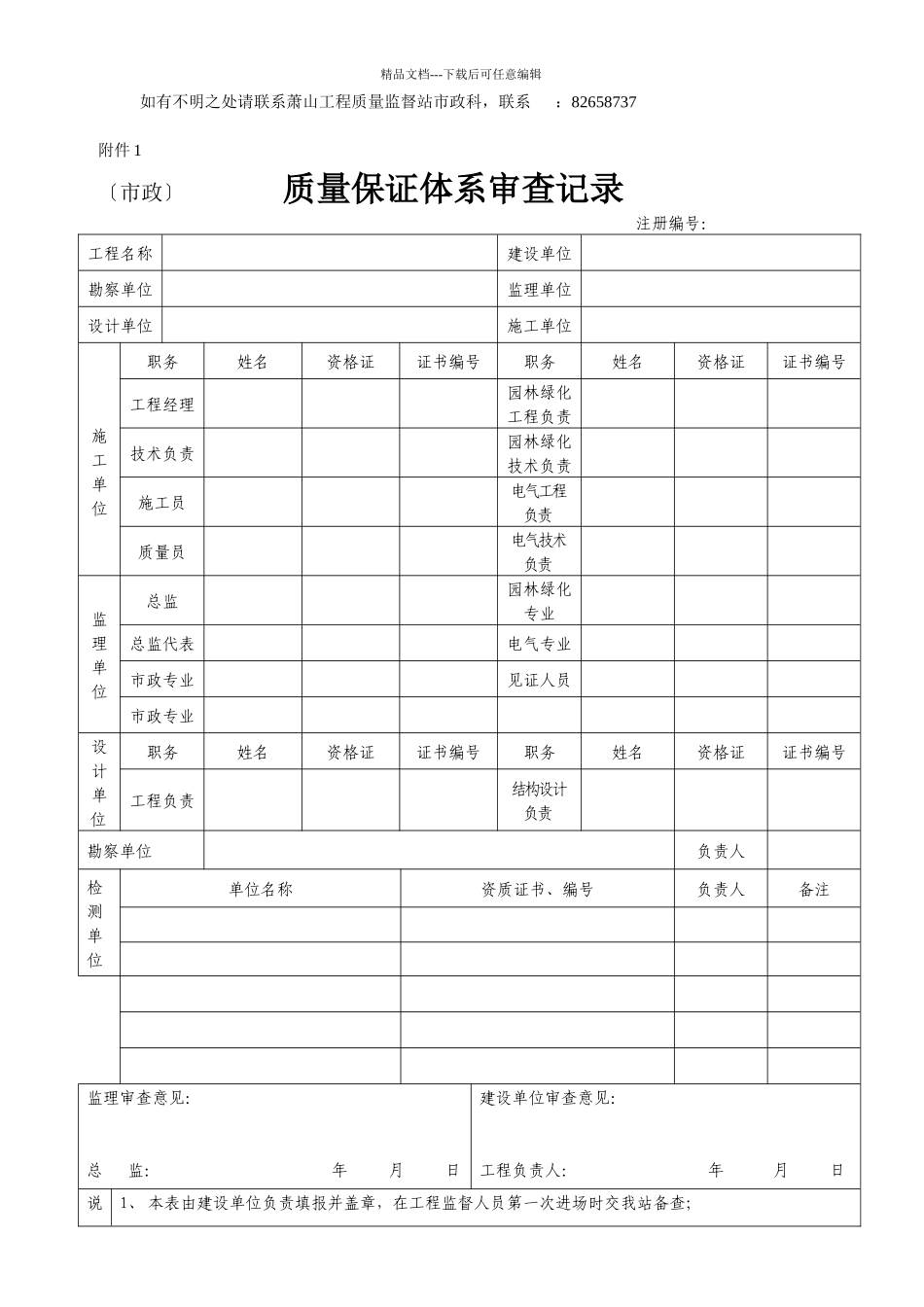 市政工程初验、竣工验收流程_第2页