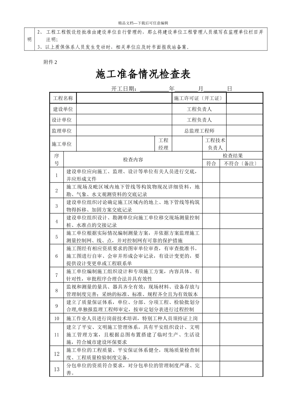 市政工程初验、竣工验收流程_第3页
