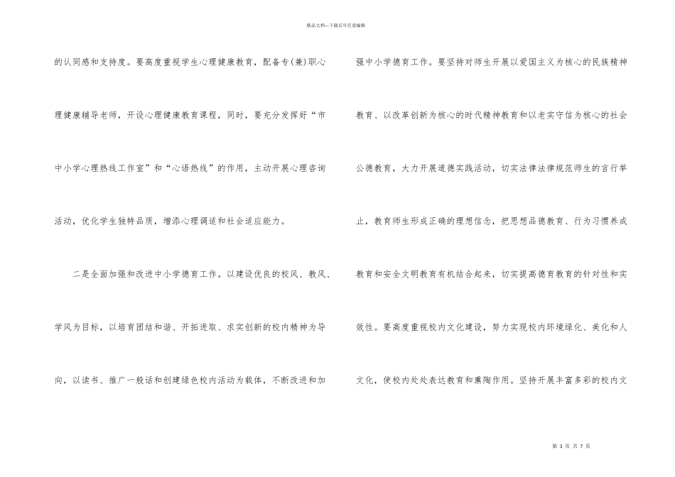 市政办安全校园创建活动通知_第3页